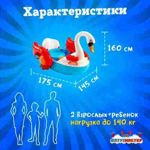 Бамперная лодка «Лебедь» катамаран ручной, взрослый, 175×145×160 см