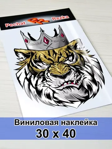 Наклейка - Тигр в короне