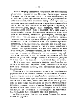 Даниэль Деронда | Джордж Элиот