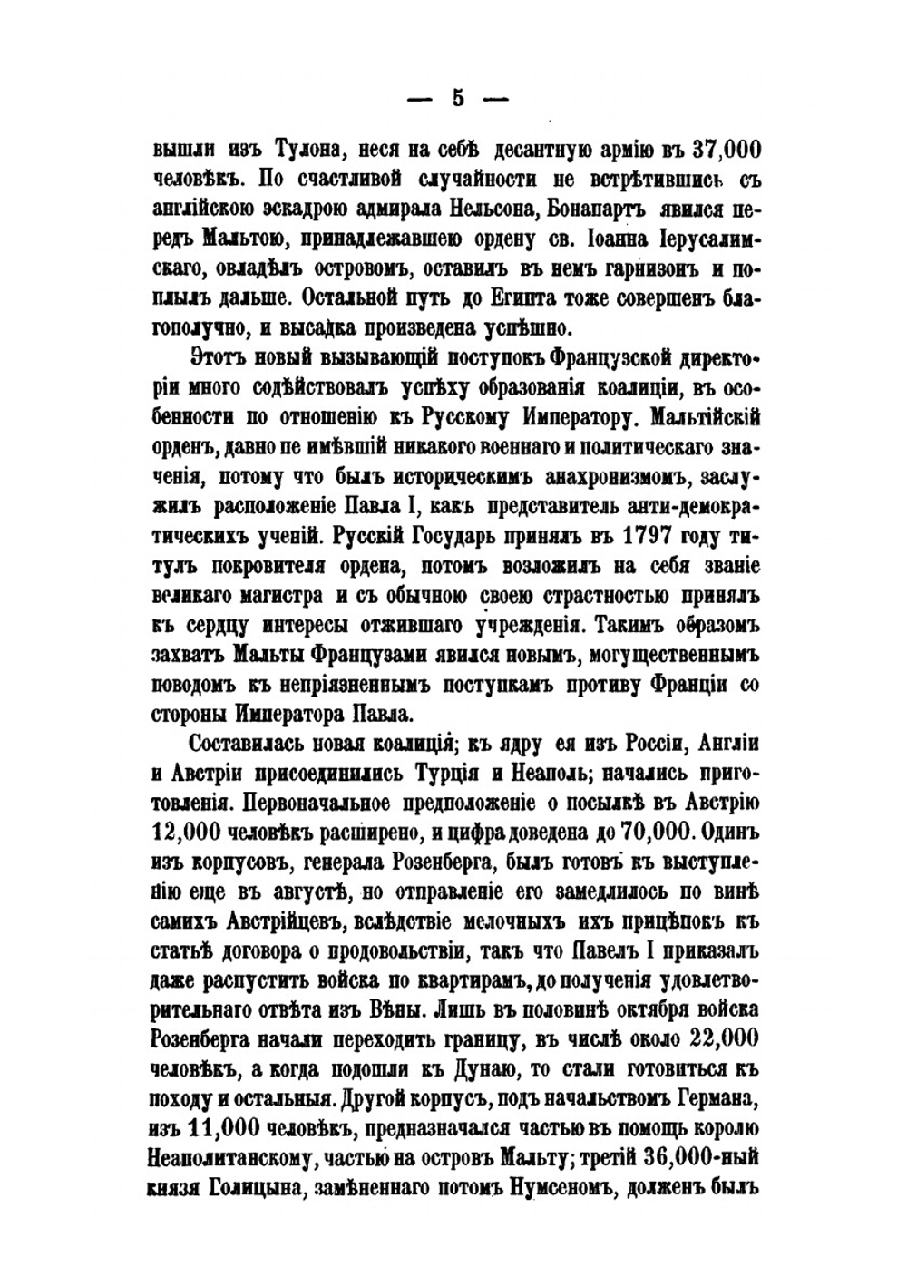 Генералиссимус князь Суворов. том 3 | А. Ф. Петрушевский