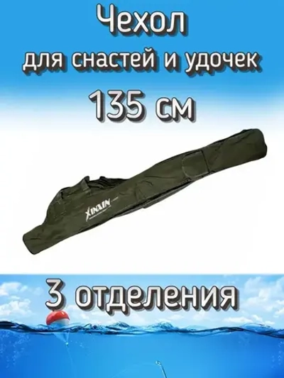 ЧЕХЛЫ XIИXIИ 3 ОТДЕЛА 135СМ
