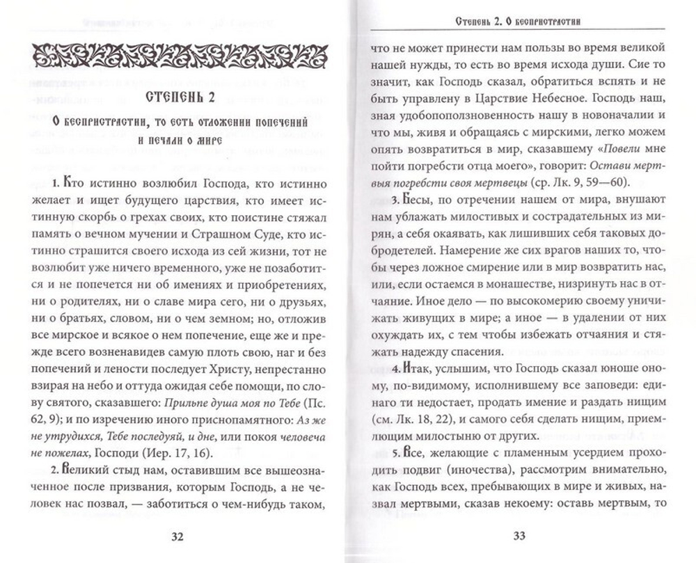 Лествица. Преподобный Иоанн Лествичник