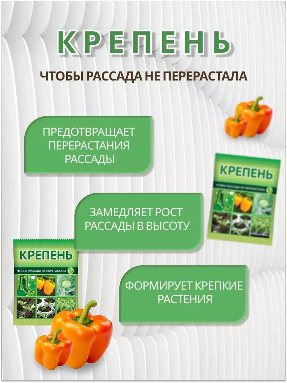 Крепень Стимулятор и регулятор роста растений 1,5мл *5шт