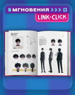 Артбук «Link Click. Агент времени. Мгновения»