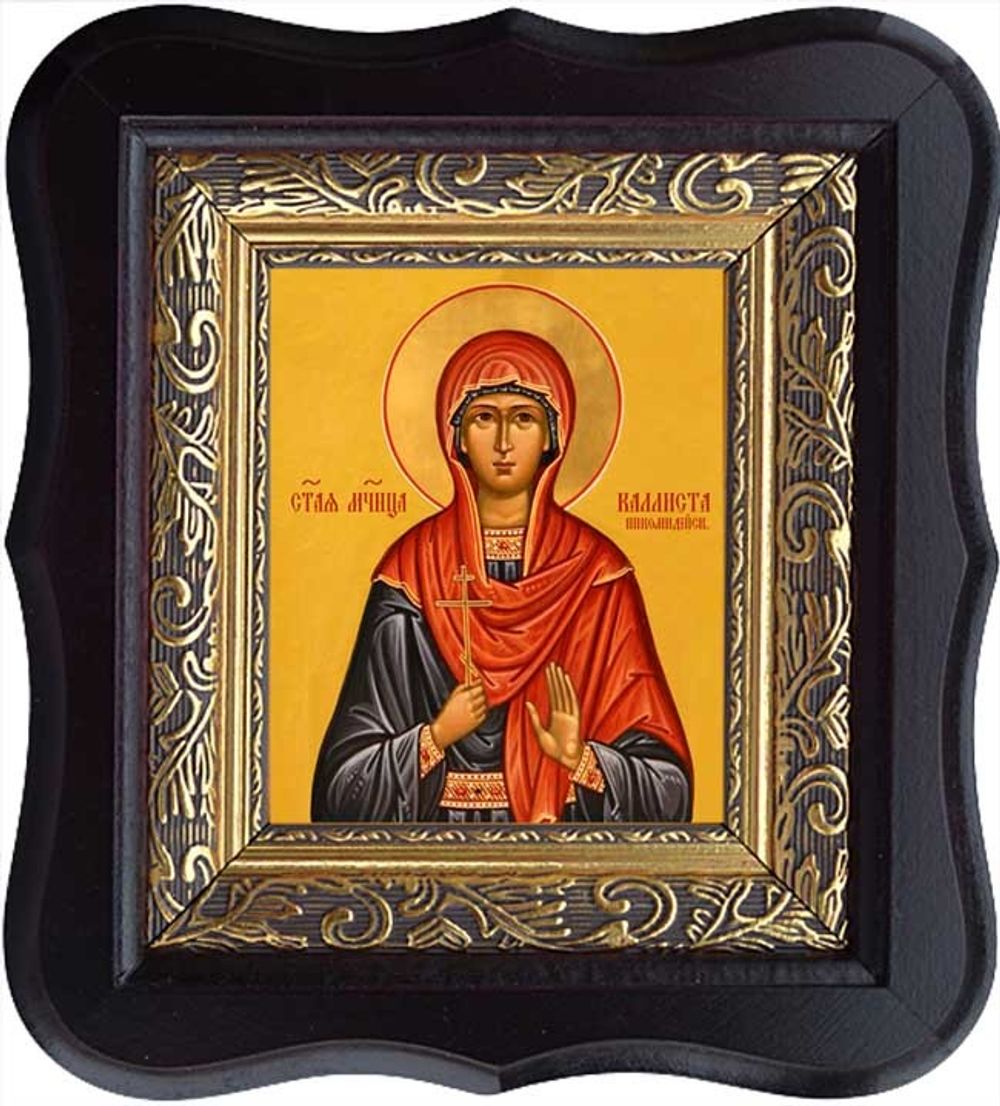 Каллиста имя. Святая мученица калиса икона. Каллиста имя. Каллиста имя. Святая каллиста кесарийская.