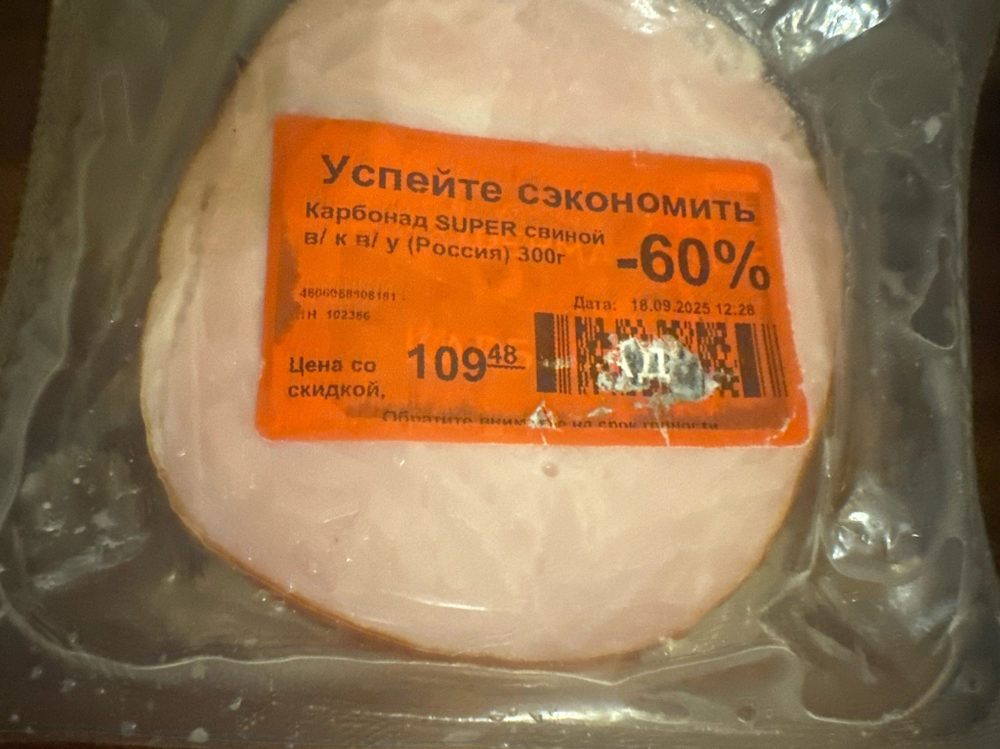Карбонад варено-копченый