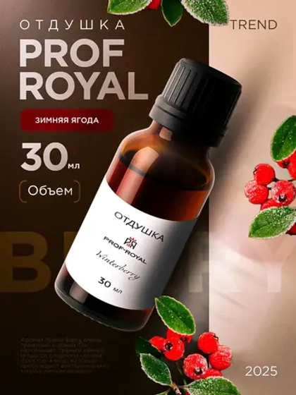 Отдушка для свечей и мыла косметическая Зимняя ягода