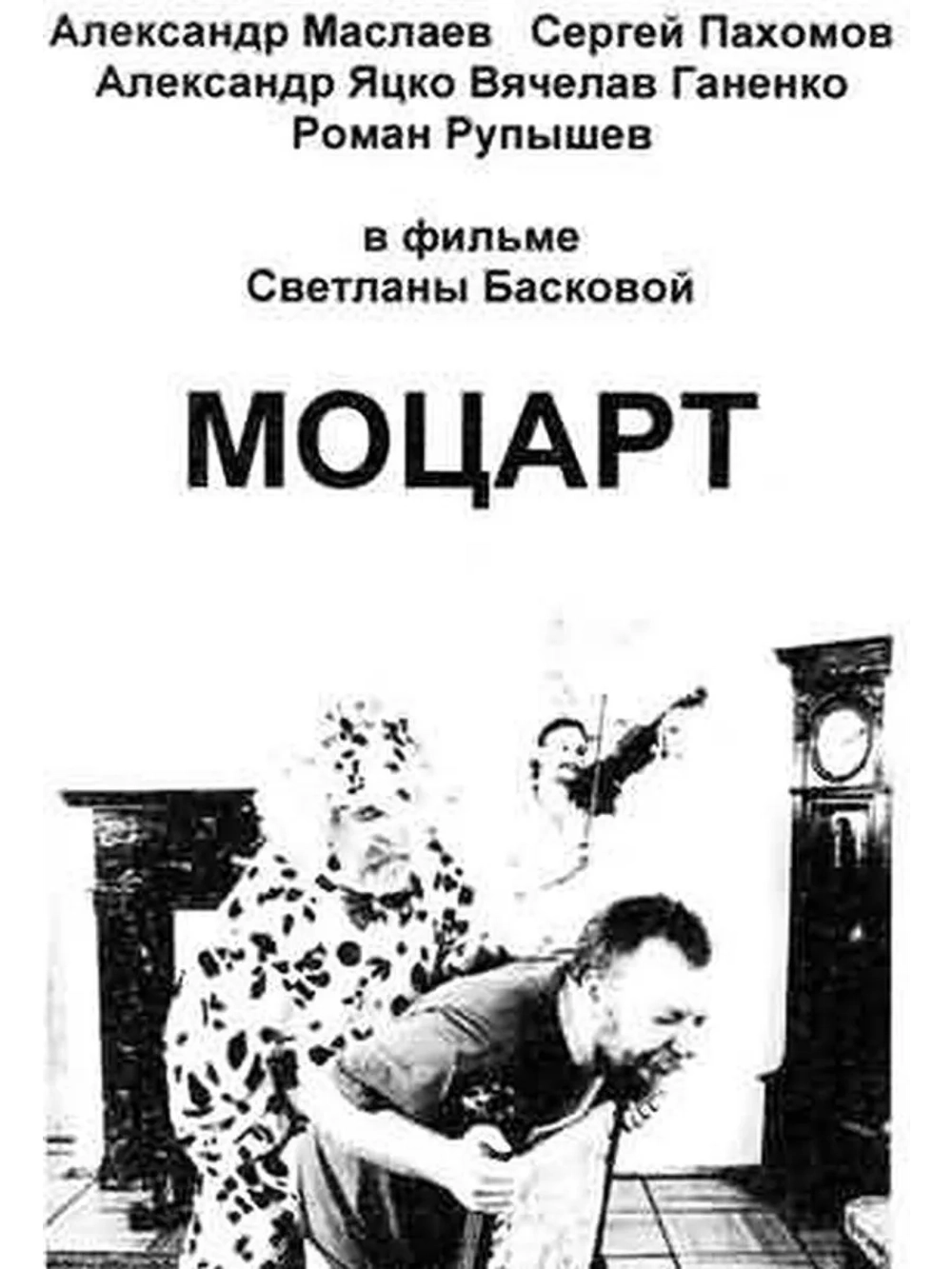 Моцарт (2006) (DVD-R)