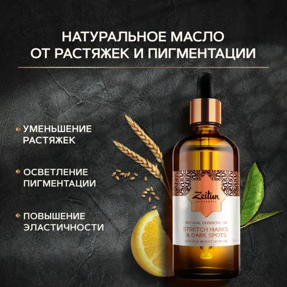 Масло Zeitun 100 мл