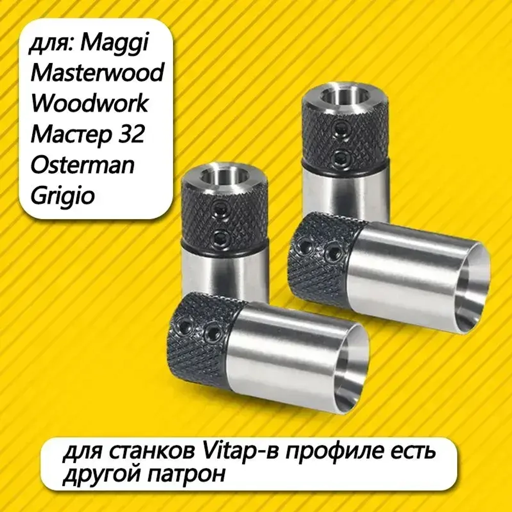 Патрон для присадочного станка В-14-40(40х20), Для присадочных станков Maggi, Masterwood, Osterman, Griggio, Filatto, Felder, 4шт