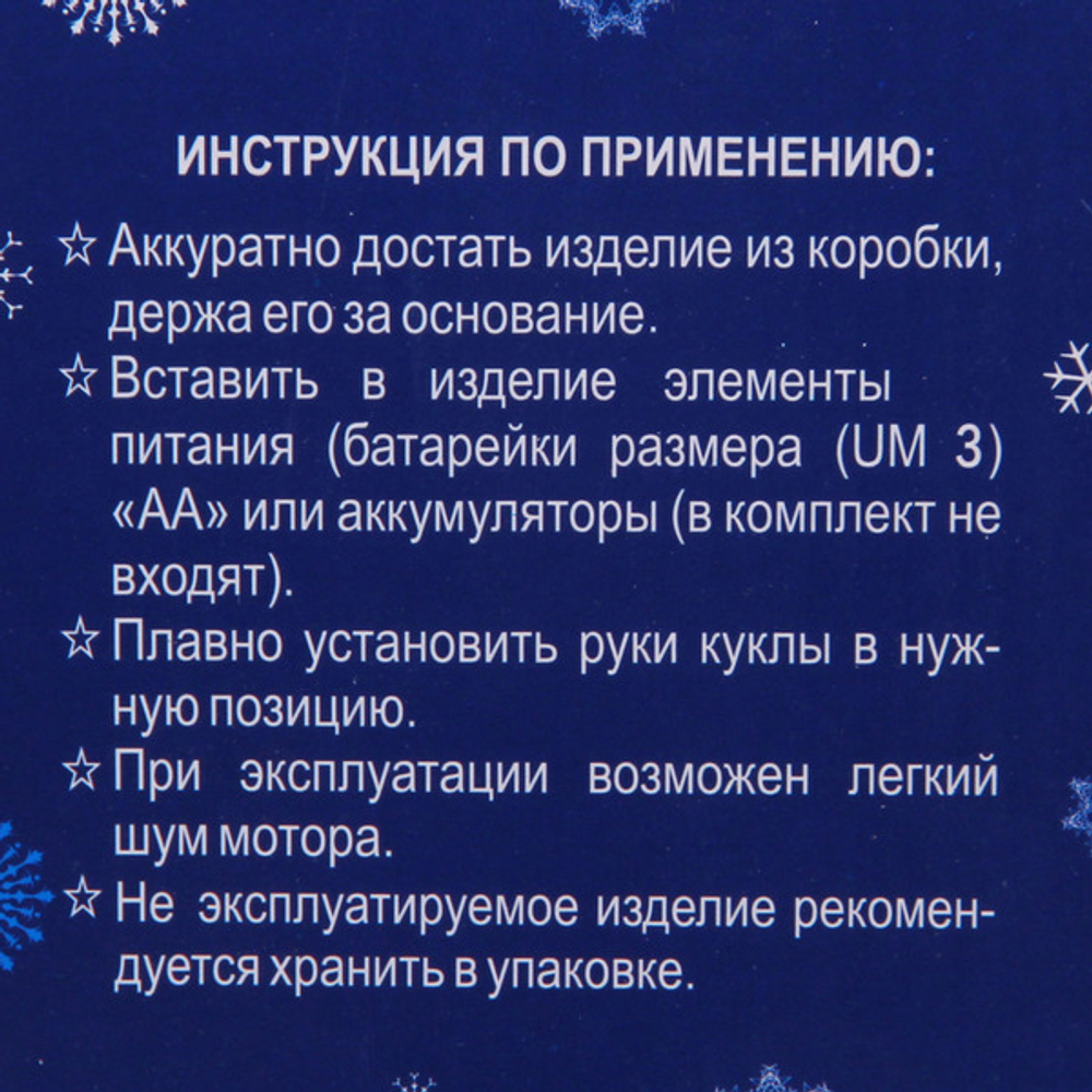 Дед Мороз музыкальный «Сказочный день» в красной шубке 40 см