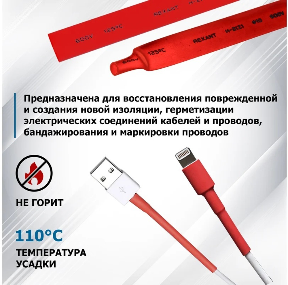 Трубка термоусадочная Rexant 21-5004