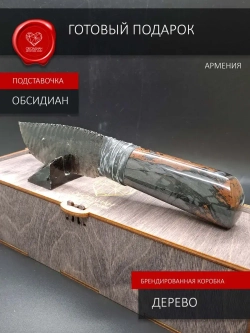 Нож обсидиановый с рукоятью из обсидиана 23 см