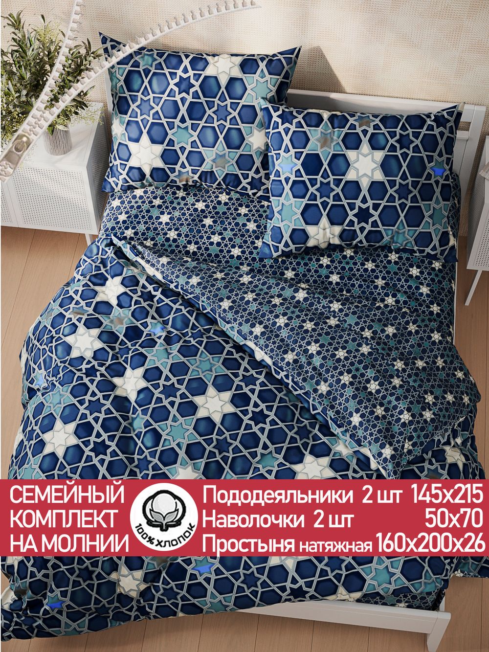 Постельное белье перкаль Сказка "Мозаика/Мозаика (компаньон)" семейное Наволочка 50х70 см 2 шт Простынь на резинке 160x200 см Пододеяльник 145x215 см 2шт