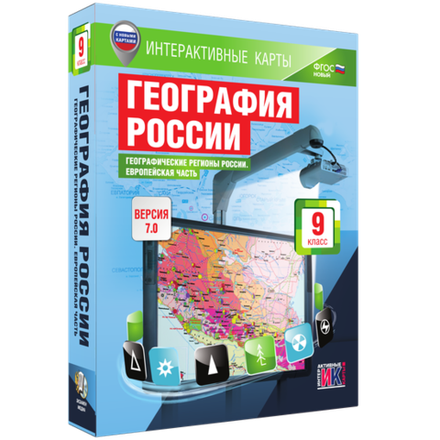 Интерактивные карты. География России. 9 класс. Географические регионы России. Европейская часть