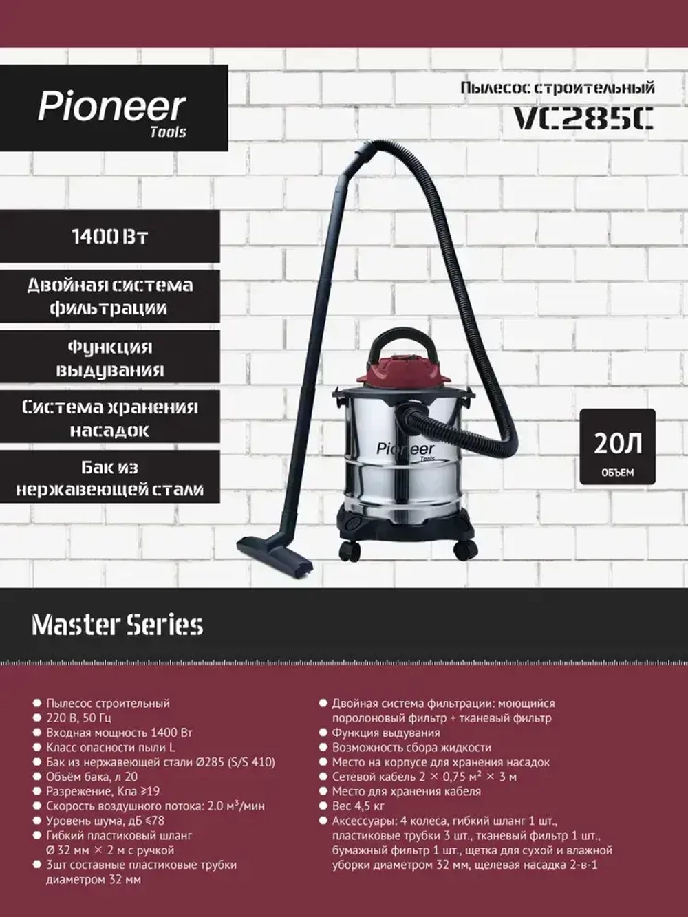 Пылесос строительный бытовой Pioneer VC285C с насадками, 20л, 1400Вт