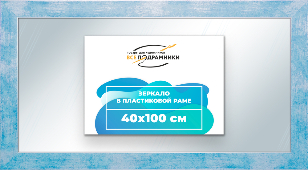 Зеркало настенное в раме 40x100