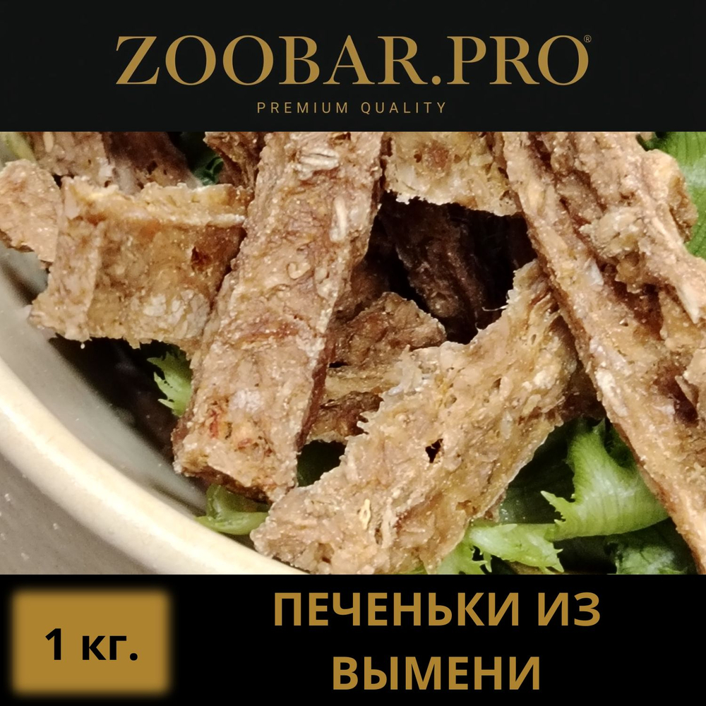 ПЕЧЕНЬКИ из ВЫМЯНИ