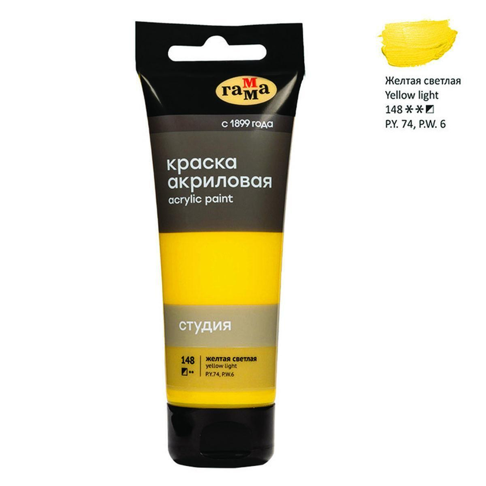 Акриловая краска художественная "Студия", 75мл, пластиковая туба, желтая светлая (Гамма)