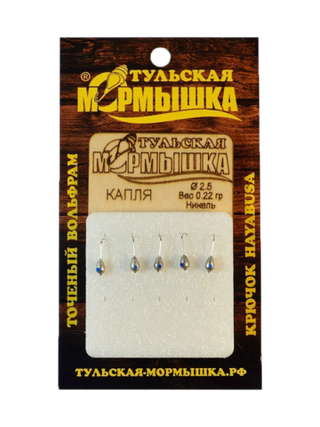 Мормышка для зимней рыбалки - "Капля". Диаметр - 2,5 мм, вес - 0,22 гр., цвет - Никель. Тульская точеная спортивная вольфрамовая мормышка в наборе - 5 шт.