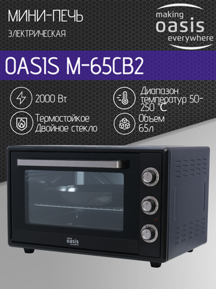 Мини-печь OASIS M-65CB2