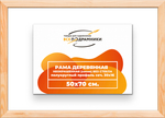 Деревянная рама 50x70 для картин на подрамнике сеч. 30x16