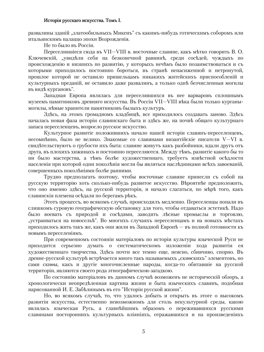 История русского искусства. Том 1. History of Russian Art. Volume 1 | В.А. Никольский