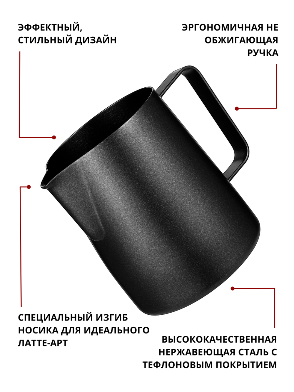 Питчер с тефлоновым покрытием 350 мл, без разметки, черный, CGPro