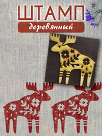 Деревянный штамп 014