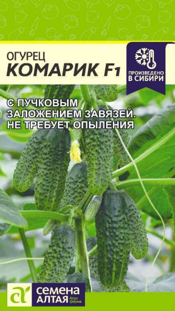 Огурец &quot;G. Комарик F1&quot; 5шт, Россия.