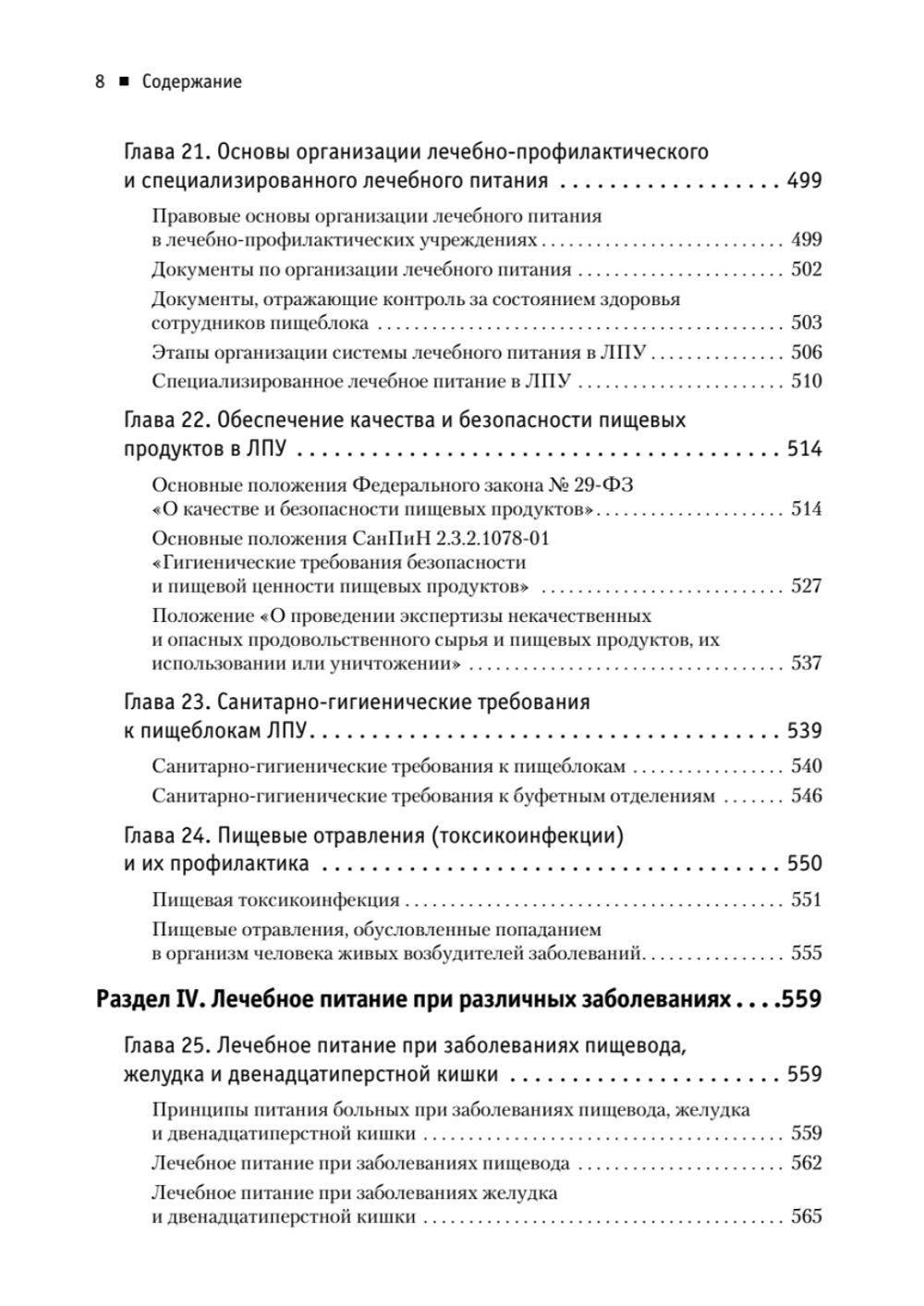 Диетология. 5-е изд. Руководство