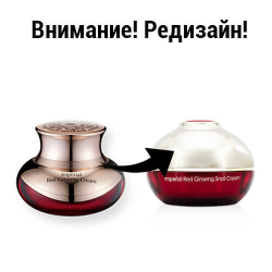 Ottie Imperial Red Ginseng Snail Cream омолаживающий крем с экстрактом улитки и красного женьшеня