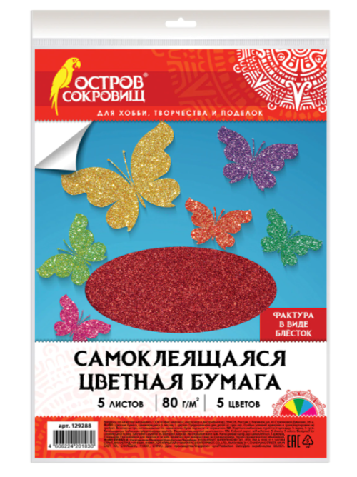 Цветная бумага, А4, офсетная САМОКЛЕЯЩАЯСЯ, 5 листов 5 цветов, "БЛЕСТКИ", 80 г/м2, ОСТРОВ СОКРОВИЩ, 210х297 мм, 129288