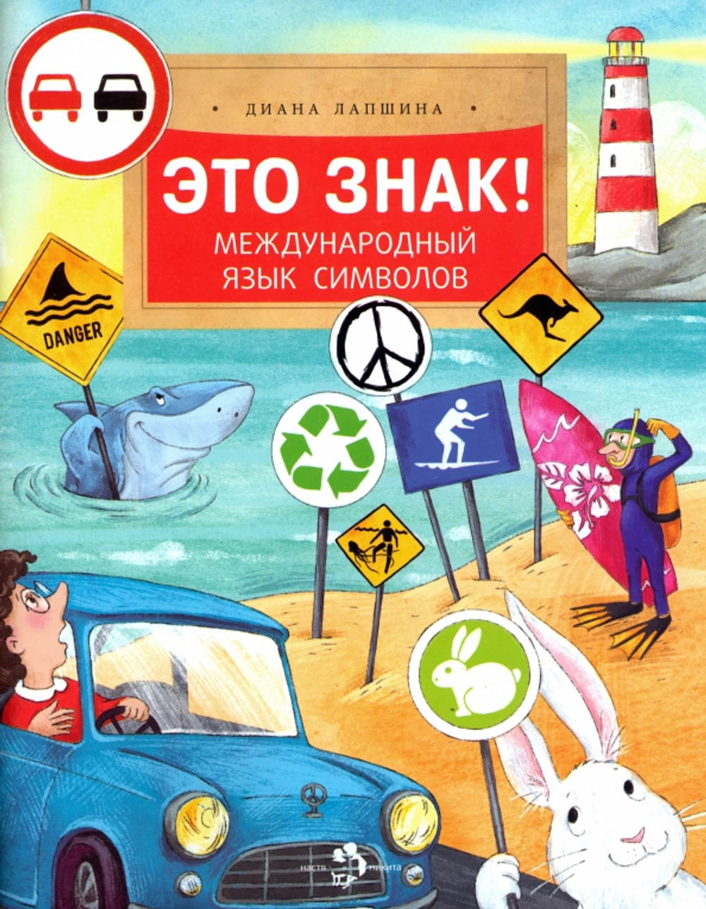 Это знак! Международный язык символов