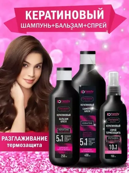 Набор для волос кератиновый