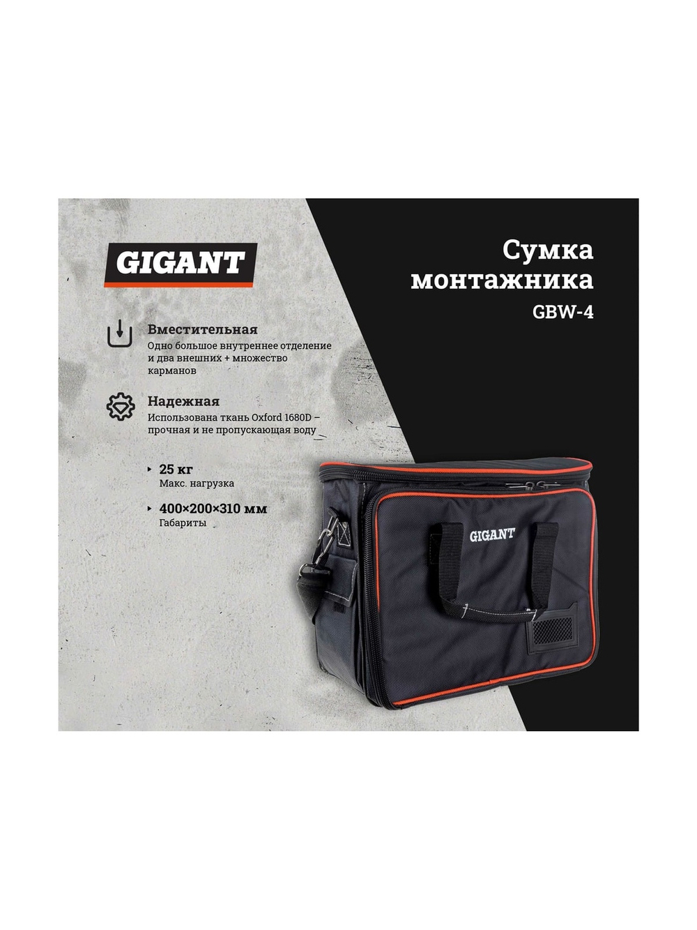 Сумка монтажника, 21 карман Gigant GBW-4