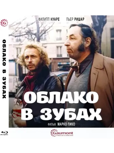 Облако в зубах (1974) (BD-R) (Blu-Ray)
