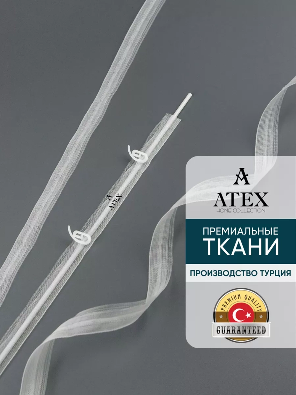 Лента для римских штор тесьма 2 см