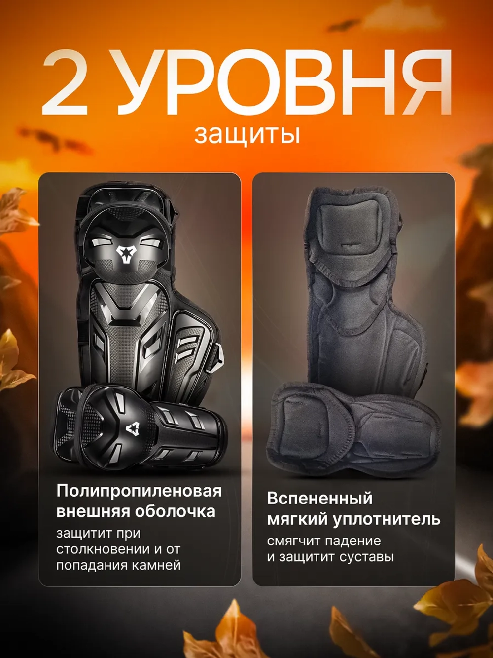 Наколенники и Налокотники для мотокросса эндуро