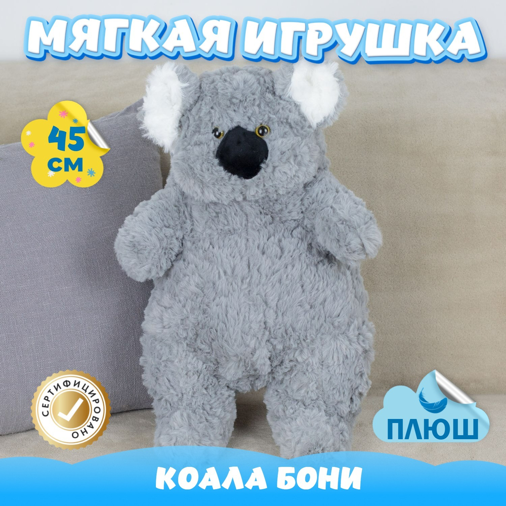 Мягкая игрушка Коала для девочек и мальчиков в кроватку