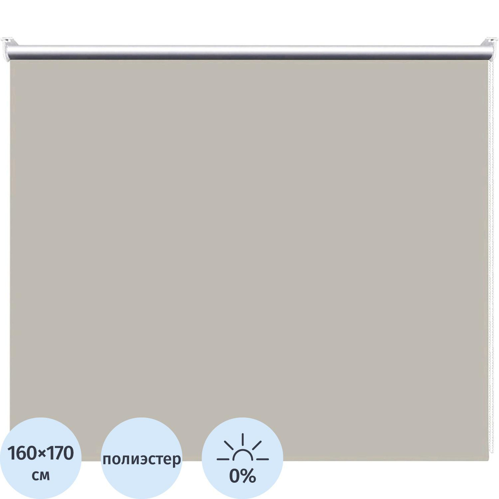 Рулонная штора SKR, отражающий Blackout Бежевый 160х170