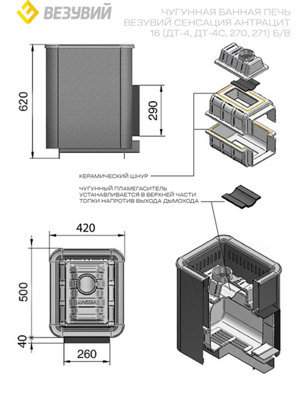Печь ВЕЗУВИЙ Сенсация 16 Антрацит (ДТ-4) б/в