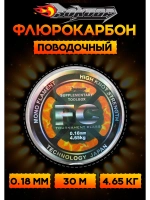Флюрокарбоновая леска для поводков Сокуда FC 0.18 мм