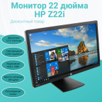 Монитор 22 дюйма , HP Z22i