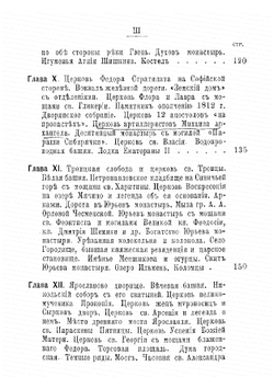 Путеводитель по Новгороду. Пособие при обозрении города и его ближайших окрестностей, его святынь и древностей | Ласковский Василий Павлович