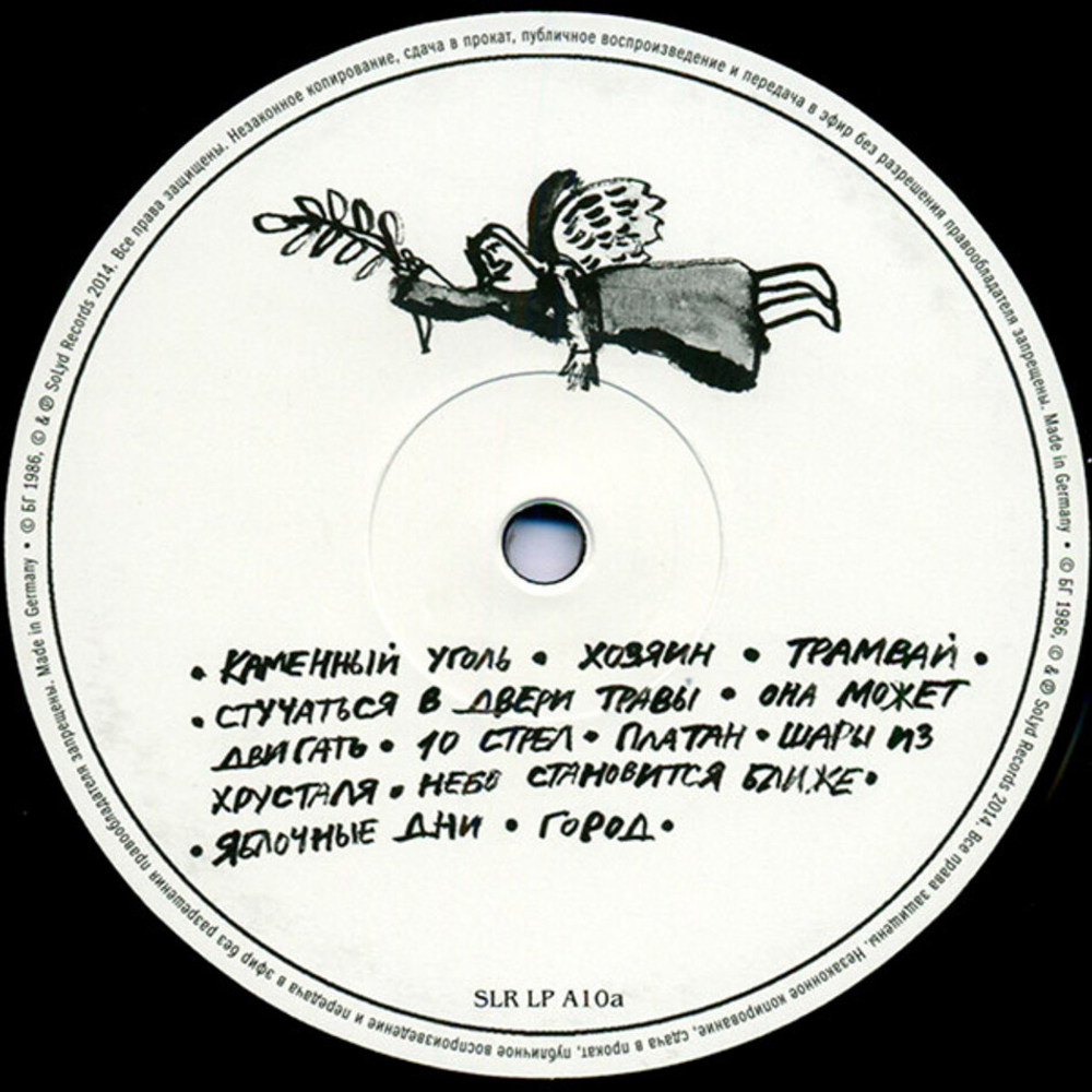 Аквариум / Десять Стрел (LP)