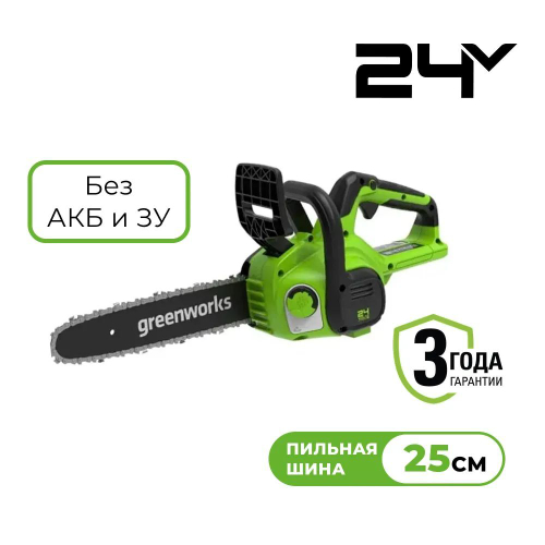 Цепная пила аккумуляторная Greenworks G24CS25 25см (без АКБ и ЗУ) 24В