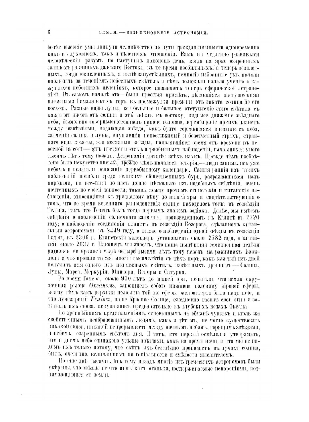Живописная астрономия. Научно-популярная | Н. К. Фламмарион