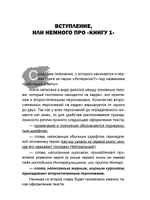 Павел Варлахин "Интересно? Ловец жемчужного опыта" Книга 2