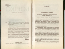 Владимир Бортко - Нужна ли России правда?